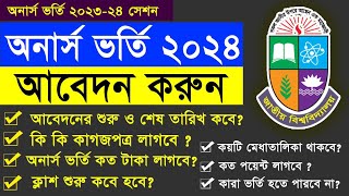 অনার্স ভর্তি ২০২৩২৪  Honours Admission 2024  Honours Admission Online Application Process 2024 [upl. by Ellenrahs457]