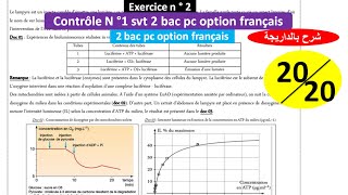 Contrôle n 1 svt 2bac pc option français biof [upl. by Ennaeirb]