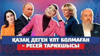 Астрахан қазақтың жері деп Путиннің ашуын тигізген кім [upl. by Arundel]