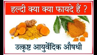 Magical Ayurvedic Health Benefits of Turmeric  उत्कृष्ट आयुर्वेदिक औषधि  हल्दी  हरिद्रा [upl. by Brill]