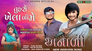 NEW TIMLI LD DODWA ampMAHESH NARGAVA  તૂ અનાડી મે ખેલાડી  ફૂંદા વાળી બાલ્ટી  મોરની પીછી 2024 [upl. by Ange]