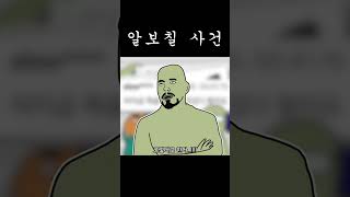 알보칠 처음 발라봄 [upl. by Wilmer961]