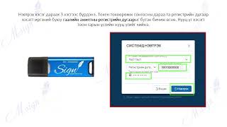 Ceps системрүү тоон гарын үсгээр нэвтрэх заавар [upl. by Muriah]