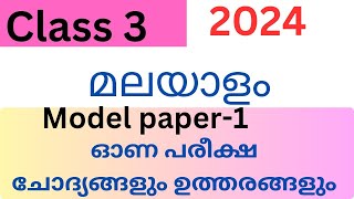 Class 3 Malayalam Onam exam model questions and answers 2024Class 3 Kerala padavali first term exam [upl. by Etty]