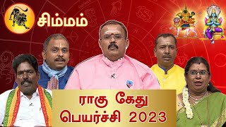 சிம்மம்  ராகு கேது பெயர்ச்சி 2023  Rahu ketu Peyarchi 2023 Shelvi  Simmam  Vemdhar TV [upl. by Luwana484]