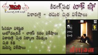 KiranPrabha talk show on the movie  VISARANAI [upl. by Leno]