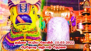 🔴LIVE  நேரலை  2022Tiruvannamalai Temple Pradosham live 15032021 pradosham [upl. by Siladnerb575]