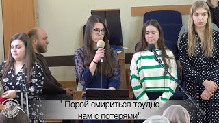 Стихотворение quotПорой смириться трудно нам с потерямиquot ц quotЕвангельская Вестьquot г Тирасполь [upl. by Francoise918]