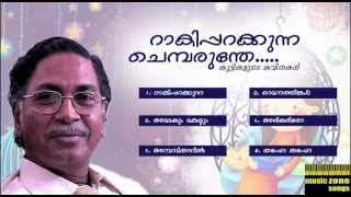 Kuttikalude Kavithakal  VMadhusoodanan Nair  Audio Jukebox [upl. by Enyaj]