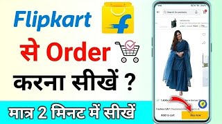 Flipkart se order kaise kare  Flipkart se shopping kaise kare how to order in Flipkart order kaise [upl. by Conrade]