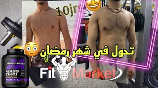 Masstech extrême 2000  كل ما يجب ان تعرف قبل شراء مكمل غدائي ✅🇺🇸 [upl. by Nasus]