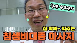 단독침샘비대증 자연치유 마사지 침샘관 팍팍 뚫는 침샘부음 마사지💧입냄새 요주의 사각턱 이중턱 얼굴형 만드는 귀밑몽우리 턱밑멍울 없애는법 [upl. by Dymphia]