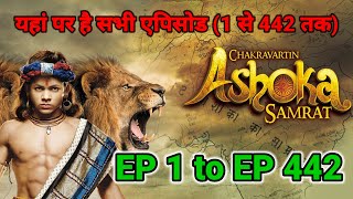 Ashok samrat episode 1 full episode kese dekhe । Ashoka samrat all episodes kaha dekhe । ashokserial [upl. by Fein71]