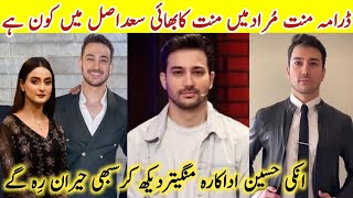 Mannat Murad Drama Mannat Brother Saad Real Life Family Mannat Murad Last Episode MustafaChangazi [upl. by Ahsinhoj419]