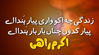 Zindagi Ch Ikko Waari Pyaar  Akram Rahi [upl. by Olrak]