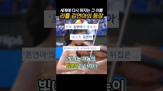 한국인과 외국인 모두를 놀라게한 작은 김연아의 애국가 공연 [upl. by Eno]