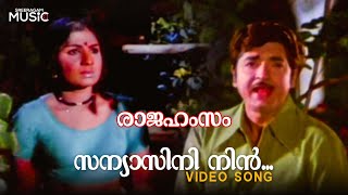 Sanyasini Nin Video Song  Rajahamsam  Prem Nazir  Jayabharathi  K J Yesudas [upl. by Kama911]