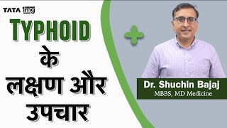 Typhoid के लक्षण क्या खाना चाहिए और कैसे बचे  Dr Shuchin Bajaj [upl. by Cathey67]