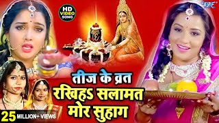 Teej Vrat Song  तीज त्योहार गीत  Aamrapali Dubey Monalisa Neema Radha  Video JukeBOX [upl. by Dittman]