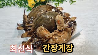 초현대식 간장게장🦀 만들기❗️살아있는 🦀 양념장과 채소물 넘나 맛난 간장게장 최신식🤩 [upl. by Naarah986]