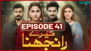 Meray Ranjhna New Episode 41  Full Drama Review  Hina Altaf  Faraz Farooqui  Green TV Review [upl. by Adnohsek]