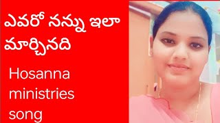 Hosanna ministries songs 🙏🙏 yevaro nannila maarchinadi song [upl. by Nnylram]