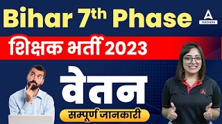 BPSC Teacher Salary 2023  Bihar Teacher Salary वेतन [upl. by Dasya]