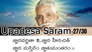 Upadesa Saram  Sutram 2730 Bhagavan Sri Ramana Maharshi  Jnana Yogam  Omkar [upl. by Lux60]