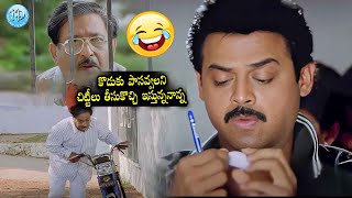 నవ్వి నవ్వి పోతారు  Venkatesh And Chandra Mohan Telugu Comedy Scene  iDream Daily [upl. by Dorette]