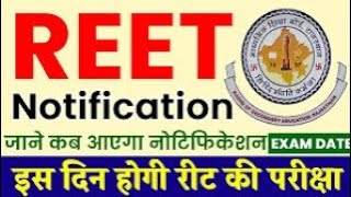 Reet New Vacancy 2024 NotificationReet New Vacancy2024 Reet 2024 आखिर कब तक होंगे आवेदन प्रारम्भ [upl. by Eilyw728]