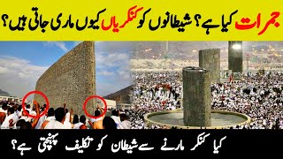 What is Stoning of Devil  Rami Al Jamarat Kia Ha  Why Hajj Pilgrims Perform Stoning Ritual [upl. by Eceinal704]