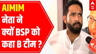 BSP is B team of BJP used Mukhtar Ansari AIMIMs Shauakat Ali [upl. by Salamanca359]