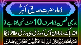 DUA SIDDIQ AKBAR  dua siddiq akbar  Dua Hazrat Siddiq Akbar RA  دُعا حضرت صدیق اکبر [upl. by Nace186]