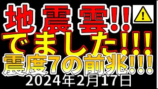 【速報！】国内で、地震雲が出現！震度7巨大地震の恐れ！！わかりやすく解説します！ [upl. by Aicenek]