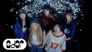 NewJeans 뉴진스 How Sweet Official MV [upl. by Orsa]