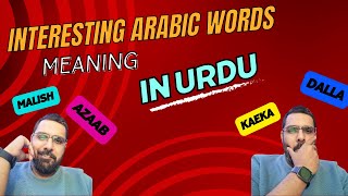 Some Interesting Arabic words meaning in URDU arabic urdu [upl. by Ecyla]