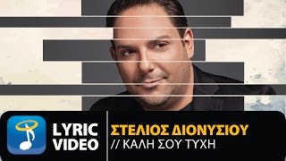 Στέλιος Διονυσίου  Καλή Σου Τύχη Official Lyric Video HQ [upl. by Nerhtak984]