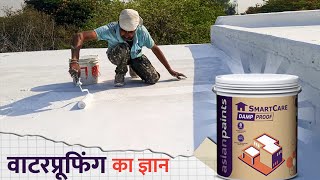 Damp Proof Asian Paints Roof Waterproofing  Waterproofing Treatment on Terrace [upl. by Aleunam]