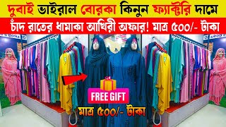 মাত্র 500 টাকায় ভাইরাল বোরকা🔥 Borka Price In Bangladesh  Borka Collection In Bangladesh 2024 [upl. by Corney606]