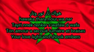 hymne national marocain with lyrics [upl. by Andromeda]