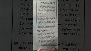 👉መጽሐፈ ስንክሳር ዘኅዳር ፱ [upl. by Ahsad828]