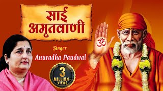 Sai Amritwani by Anuradha Paudwal  Sai Baba Bhajan  Sai Bhakti [upl. by Gula327]