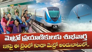 Hyderabad Metro Extends Timings  Hyderabad Metro Daily Time Schedule  Vikram TV [upl. by Aisaim345]