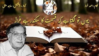 Urdu Poetry  Yeh Jo Sargashta Se Phirte Hain Kitaabon Wale  BazmeSukhan [upl. by Pam]