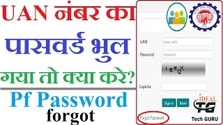 Pf ka password bhul gaya to kya kare  How to forgot Pf Password  Uan password bhul jaye to kya kre [upl. by Harbard]