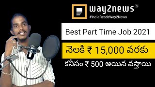 Earn money from writing news telugu way 2 news earn money telugu earn money 15000 per month 2021 [upl. by Ploss]