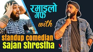 Comedy Champion का Sajan Shrestha ले सुनाए कमेडी च्याम्पियनको अनुभव [upl. by Charbonnier]