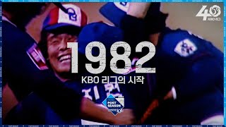 KBO 40년 전통 가을야구 여러분을 초대합니다 [upl. by Tecla]