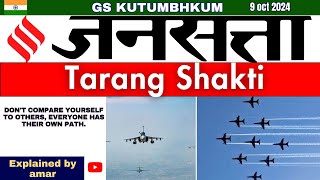 Jansatta Hindi News Paper REVOLUTIONIZES UPSC Preparation for 2024  Jansatta 9 October jansatta [upl. by Quincy633]