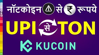 UPI se TON NotCoin to INR Rupee NotCoin Withdrawal Notcoin Selling MethodHow To Withdraw Notcoin [upl. by Asante131]